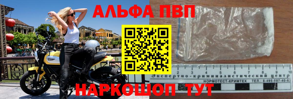 Alpha-PVP Соль Новокубанск