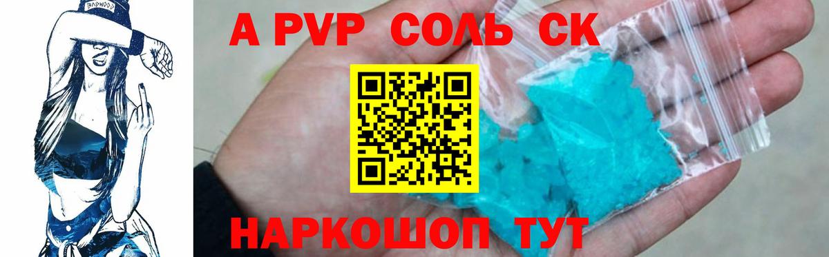 A-PVP  APVP крисы CK  Вход с VPN  Новокубанск 