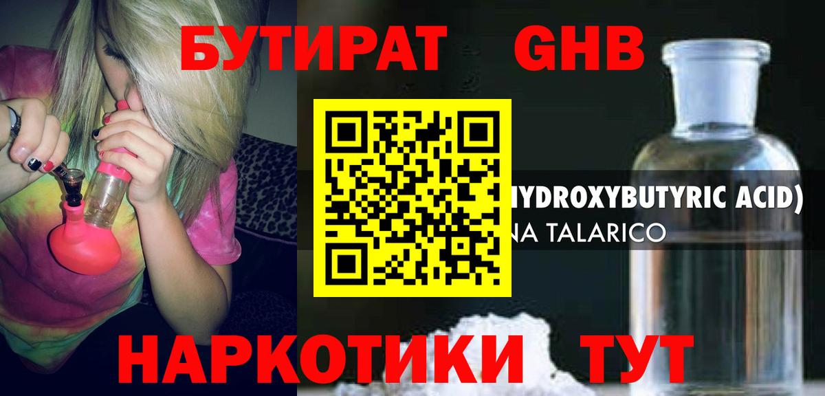 Новокубанск  БУТИРАТ жидкий экстази  Вход с VPN 