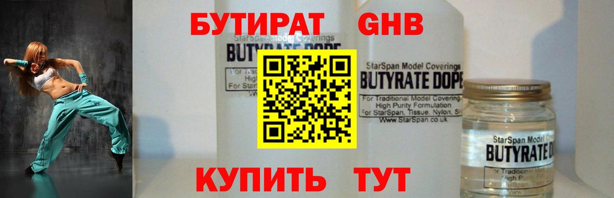 БУТИРАТ бутик Новокубанск