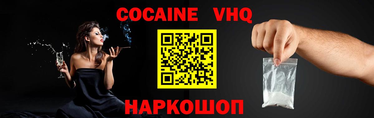 Cocaine 97% Новокубанск