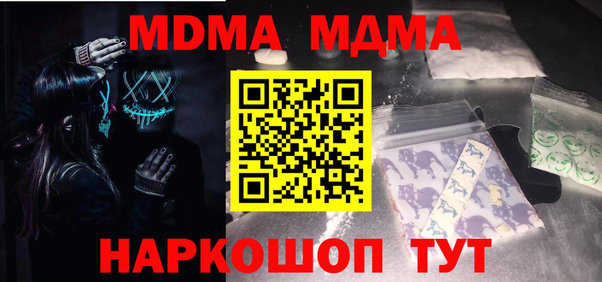 Новокубанск  MDMA молли  МДМА  Вход с VPN 