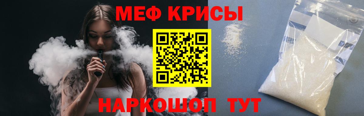 Меф мяу мяу Новокубанск