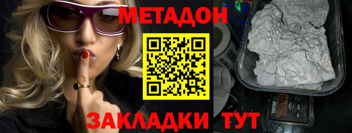 Метадон кристалл Новокубанск