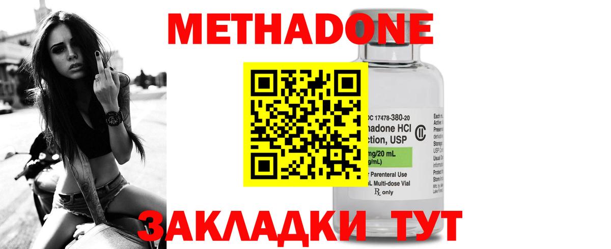 Метадон кристалл  Вход с VPN  Новокубанск 